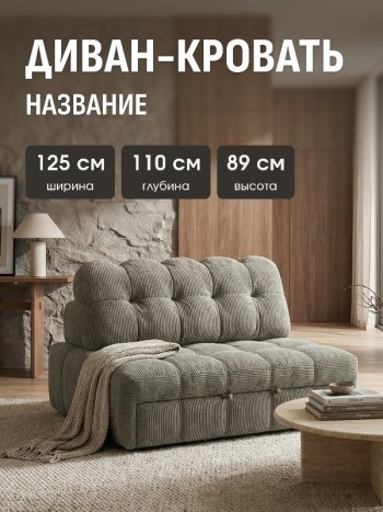 Диван Эверест в Болотное - mebel154.com