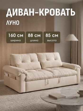 Диван-кровать ЛУНО 160см в Болотное - mebel154.com