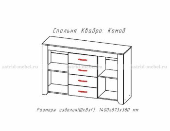 Комод Квадро-2 в Болотное - mebel154.com
