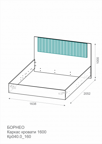 Каркас кровать Борнео 1600 КР-040_160 в Болотное - mebel154.com