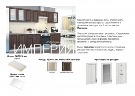 Кухня Империя в Болотное - mebel154.com