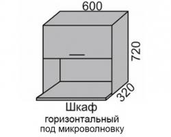 Шкаф верхний 720 ВШ 60МВ-2 горизонтальный под МВ Алеся Эконом в Болотное - mebel154.com